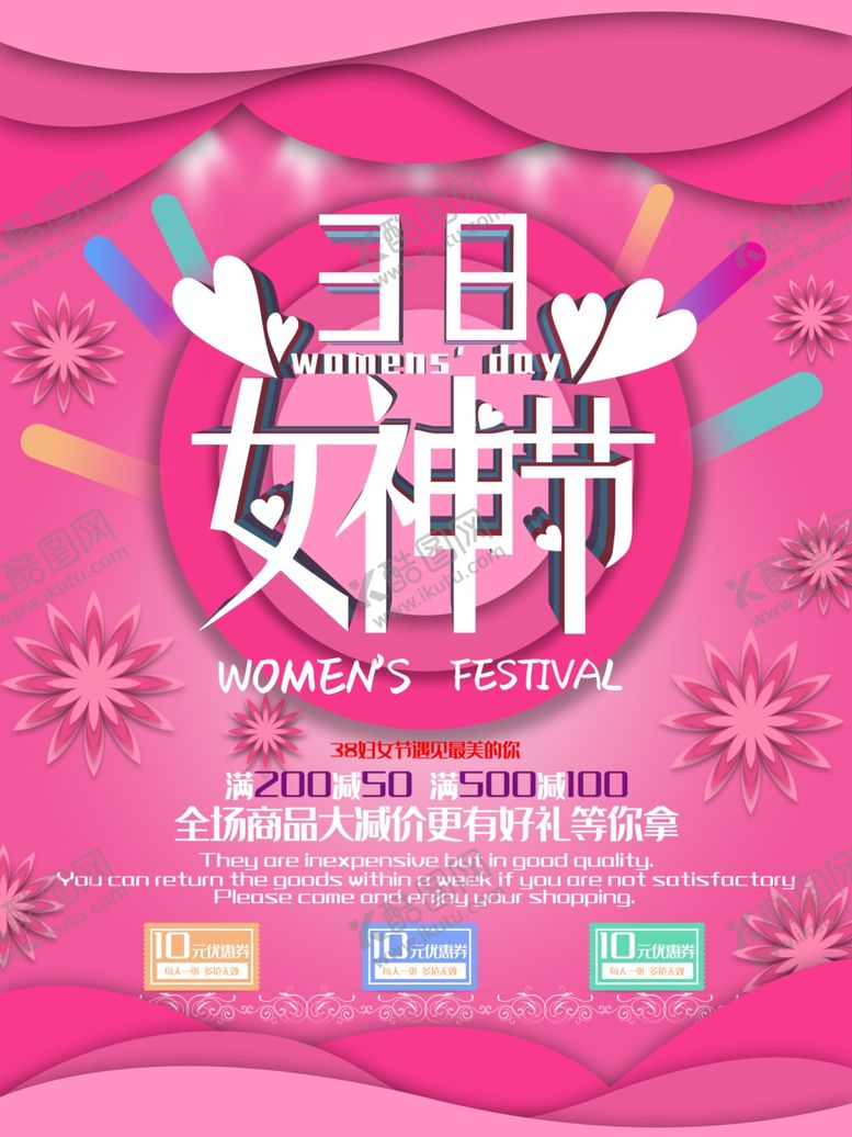 编号：19109505130801449010【酷图网】源文件下载-38女神节