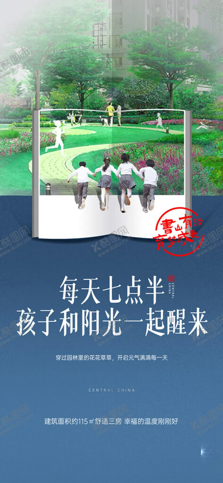 编号：56163602021725361284【酷图网】源文件下载-地产学区海报