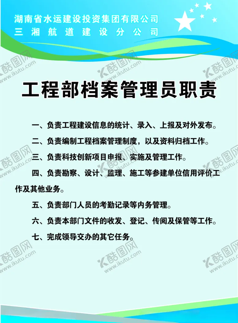 编号：52989306250937375574【酷图网】源文件下载-工程部档案管理员职责