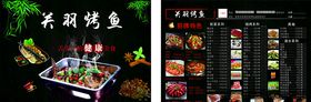 烤鱼菜单