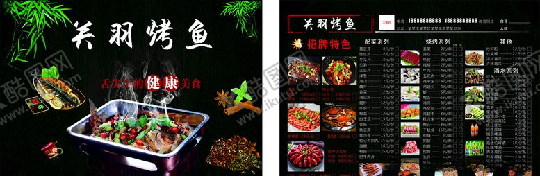 编号：90685105031102294840【酷图网】源文件下载-烤鱼菜单