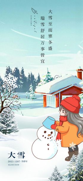 大雪冬