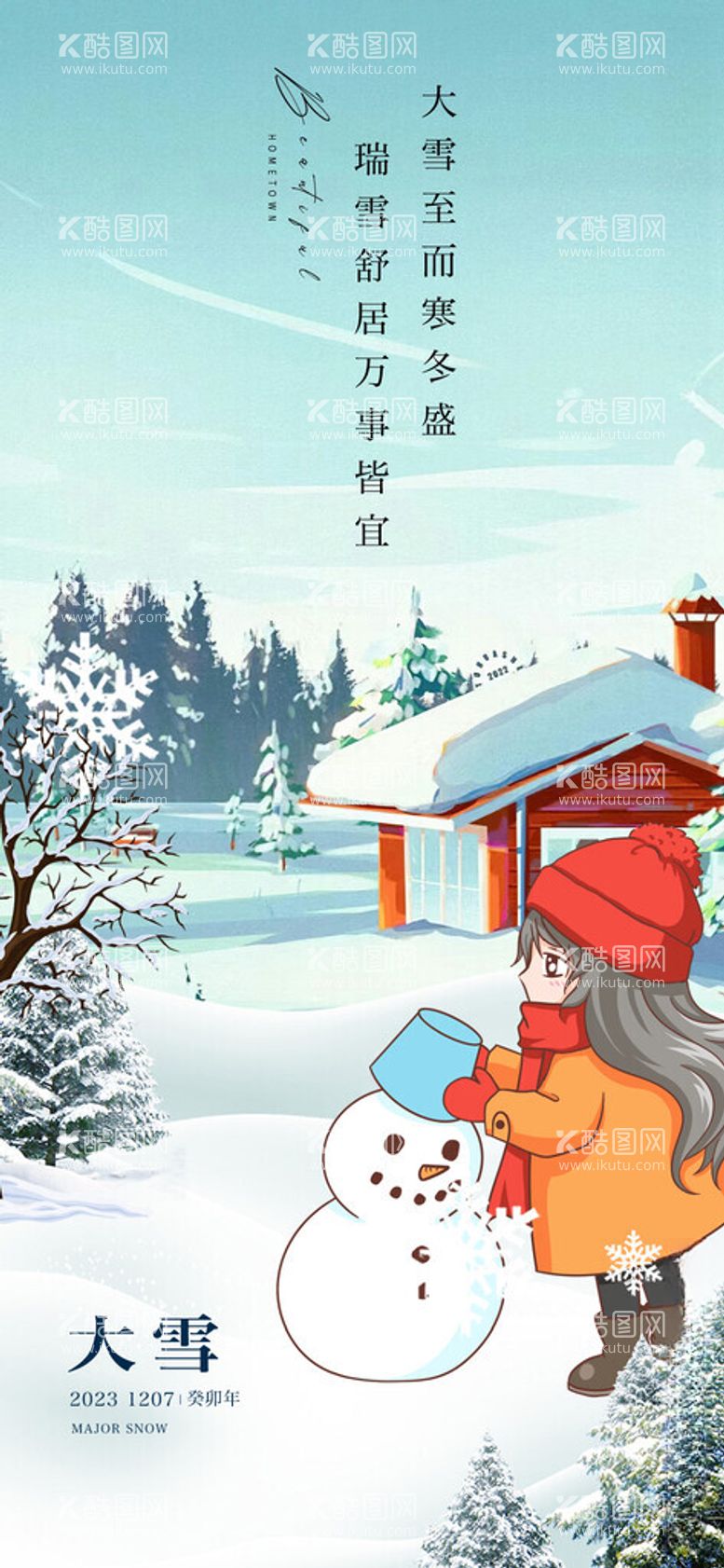 编号：81917312140943418577【酷图网】源文件下载-大雪冬