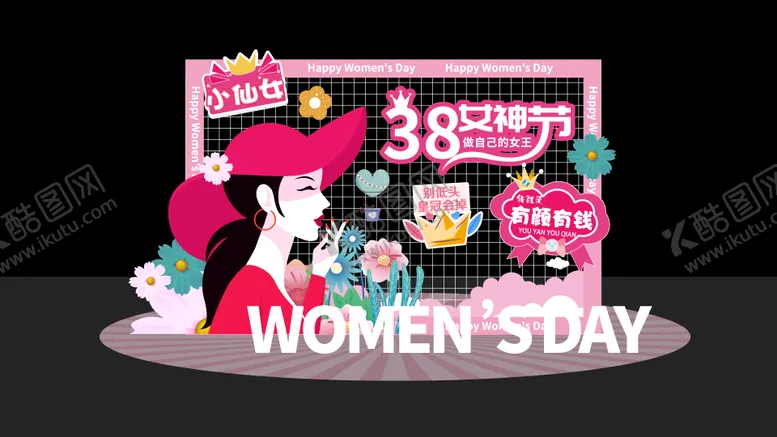 编号：63364502211843445751【酷图网】源文件下载-女神节美陈