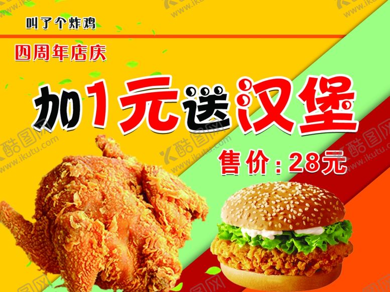 编号：47618804280712109777【酷图网】源文件下载-汉堡炸鸡