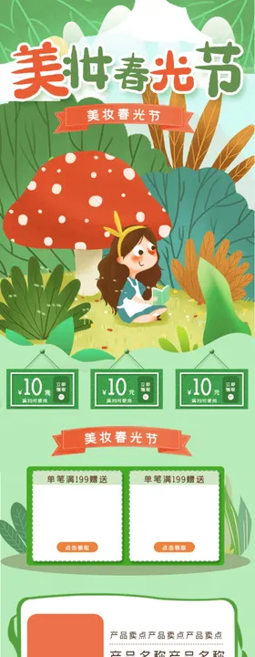 绿色清新春上新节手机端首页