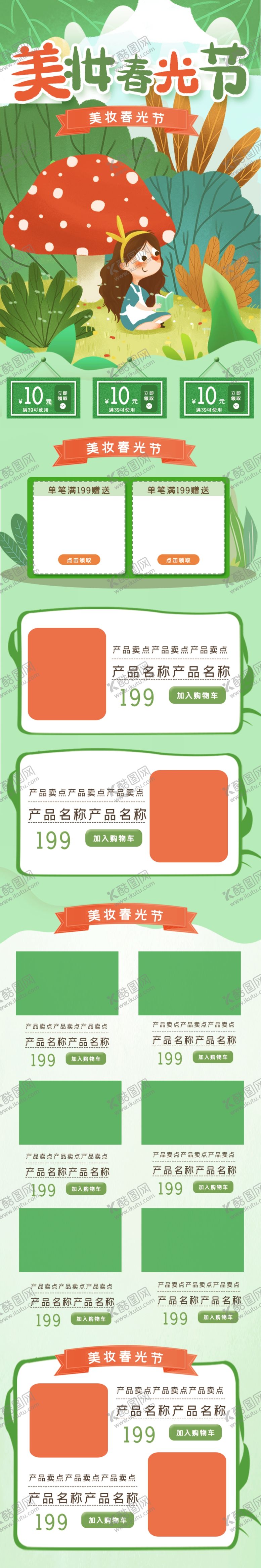 编号：63563407121902265479【酷图网】源文件下载-绿色清新春上新节手机端首页