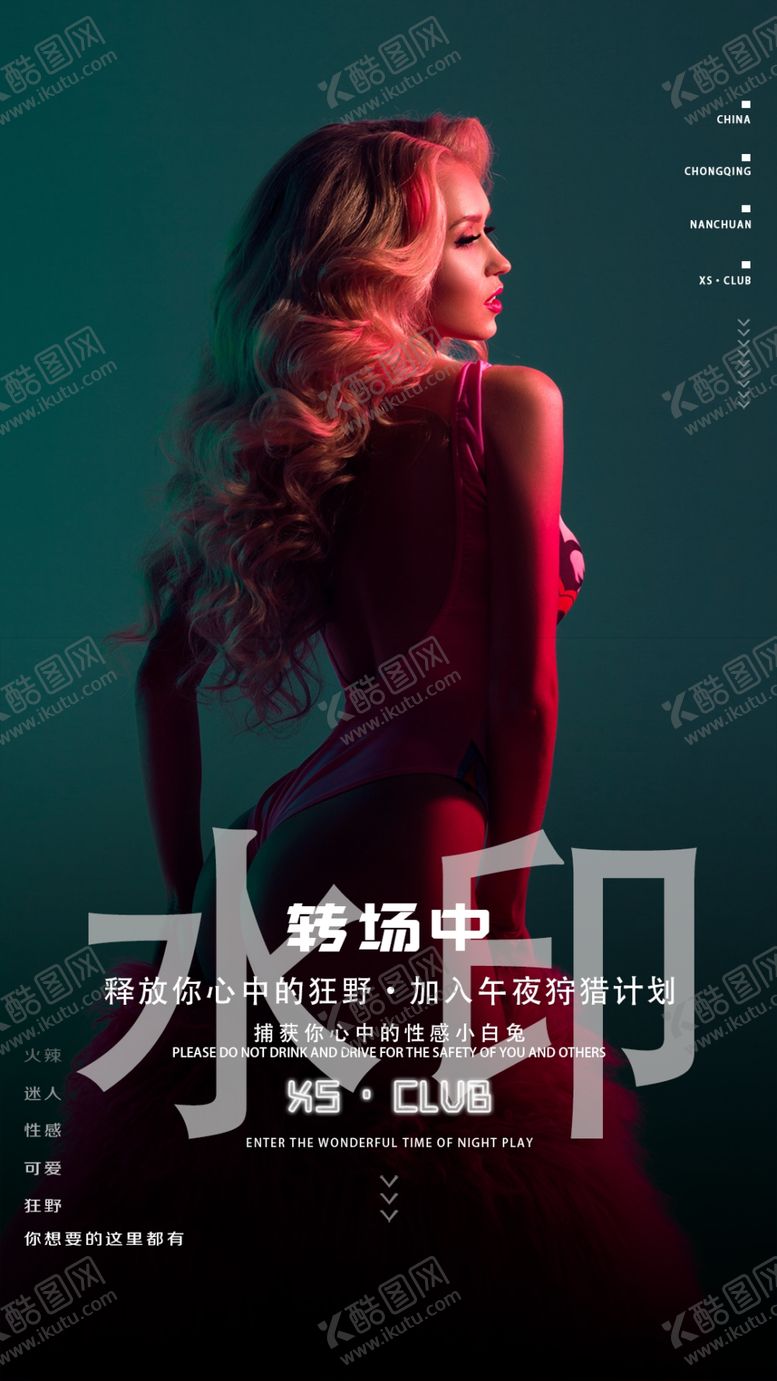 编号：74101105142234436428【酷图网】源文件下载-转场酒吧