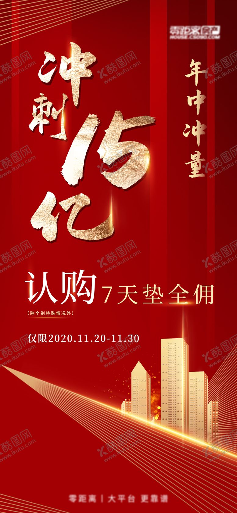 编号：88141509041323109601【酷图网】源文件下载-房产冲刺15亿海报