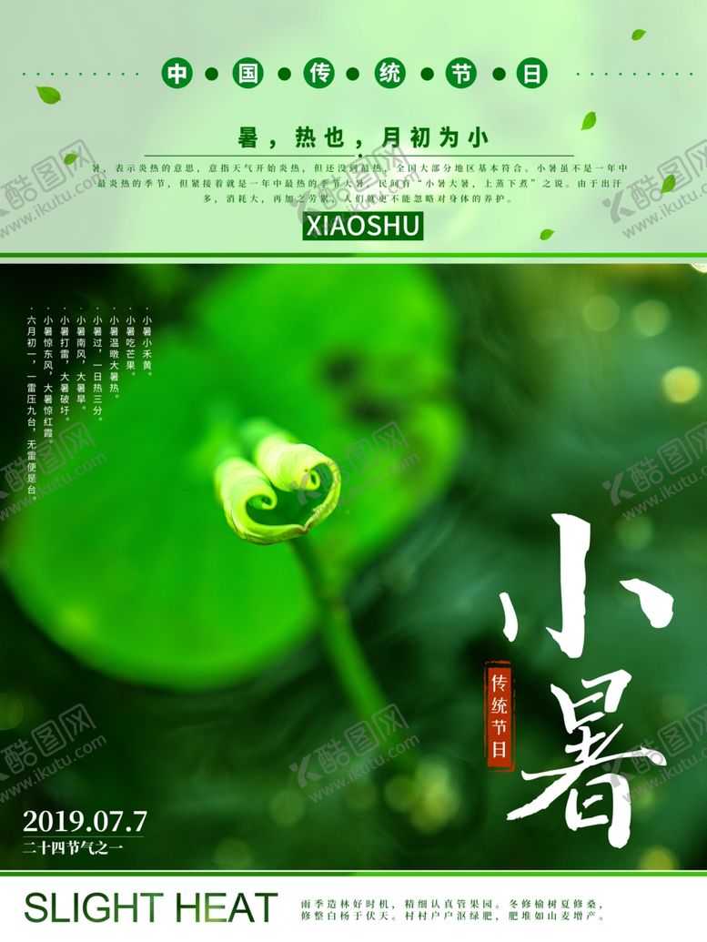 编号：55356810180859258284【酷图网】源文件下载-小暑海报