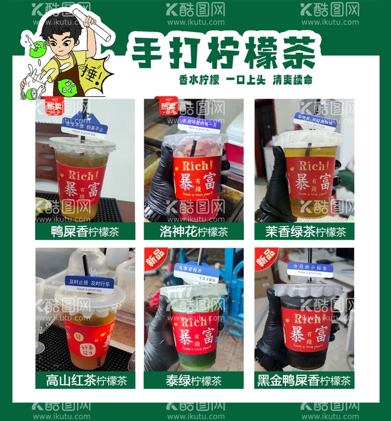 编号：52404812211328531894【酷图网】源文件下载-手打柠檬茶菜单