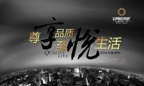 房地产宣传广告