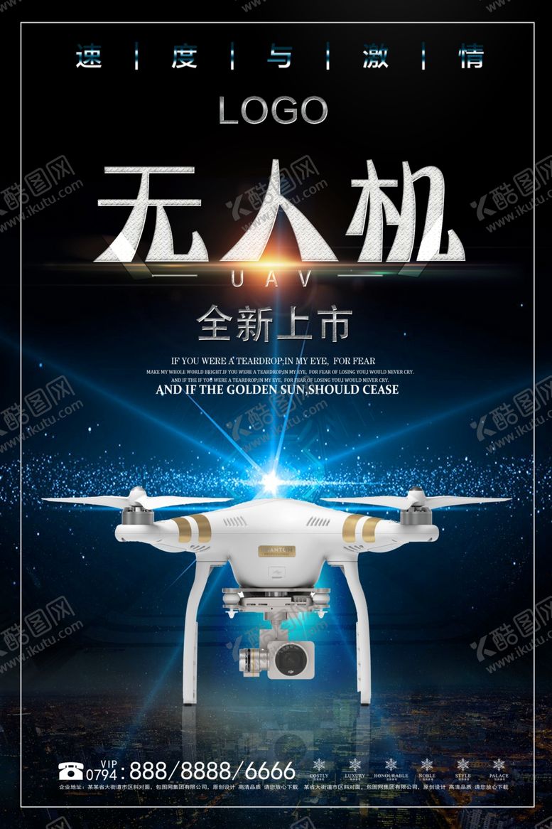 编号：40361905132110515555【酷图网】源文件下载-无人机海报