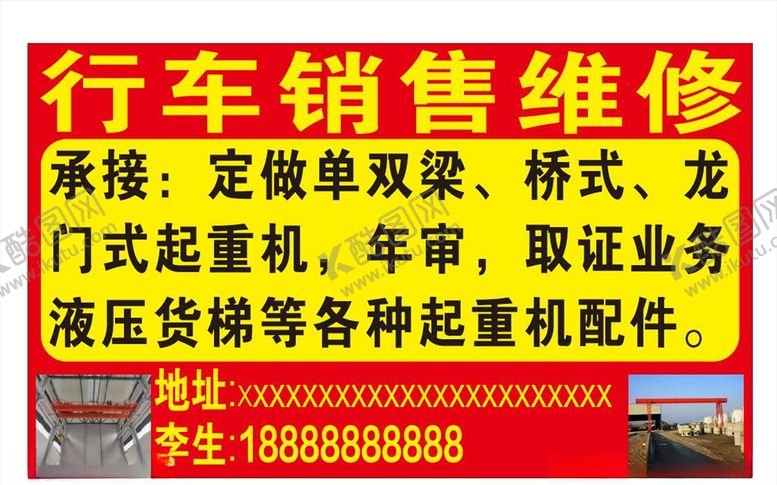编号：12736607131901247658【酷图网】源文件下载-行车销售维修