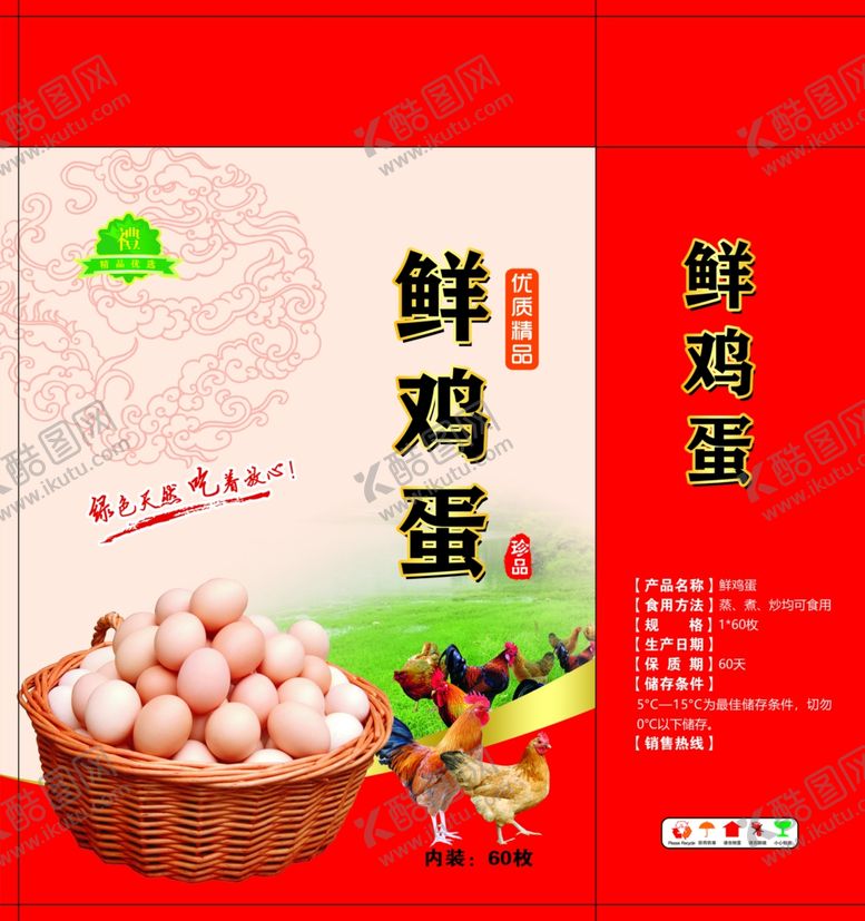 编号：18036806171911412728【酷图网】源文件下载-鲜鸡蛋