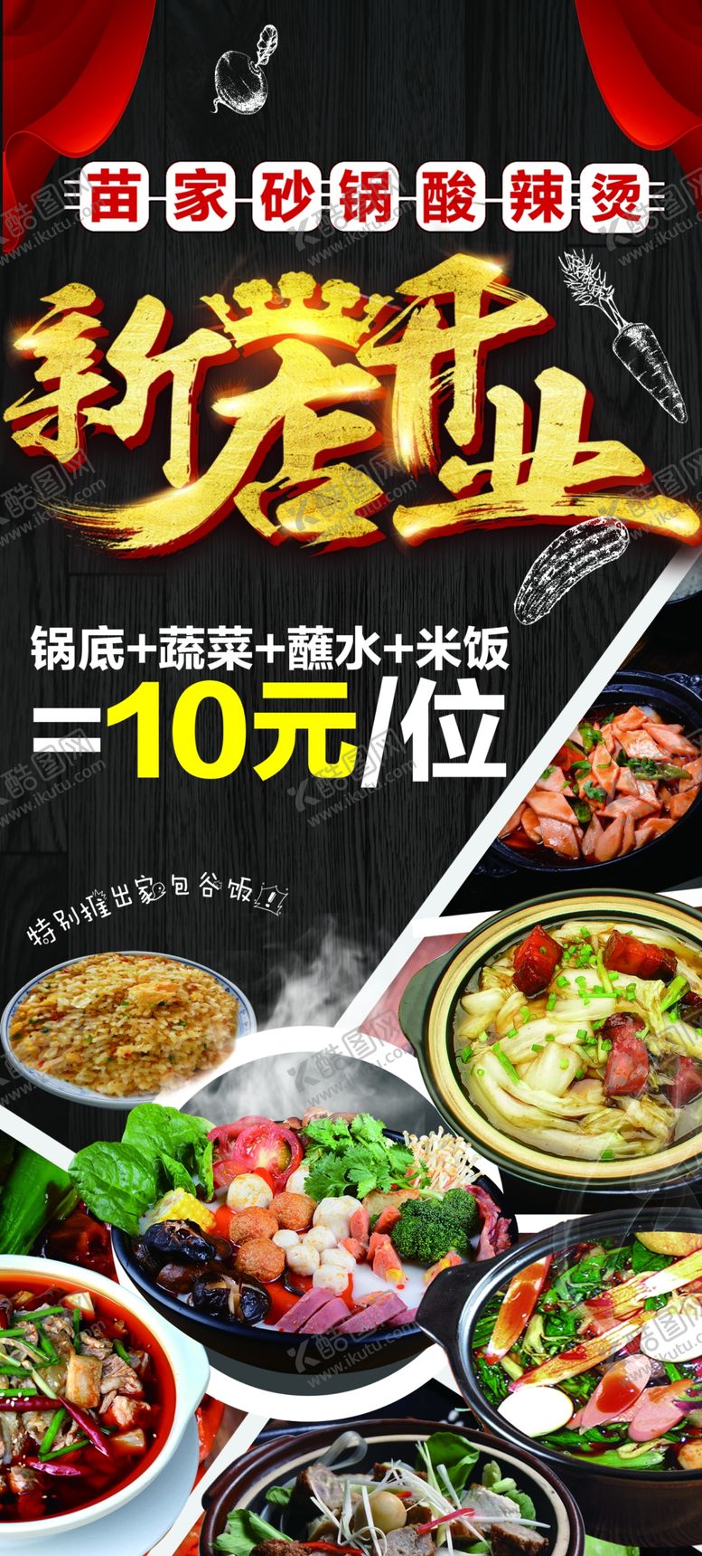 编号：89212405131728012621【酷图网】源文件下载-开业海报