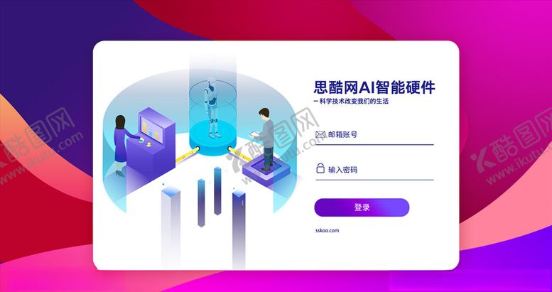 编号：50798303160224249972【酷图网】源文件下载-登录注册界面