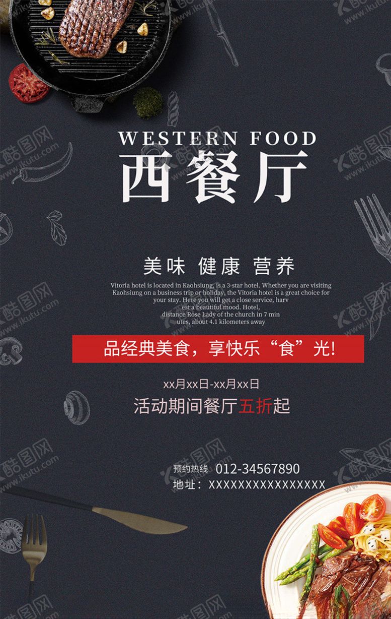 编号：70838905131243452229【酷图网】源文件下载-美食海报