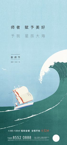 教师节海报老恩难忘育