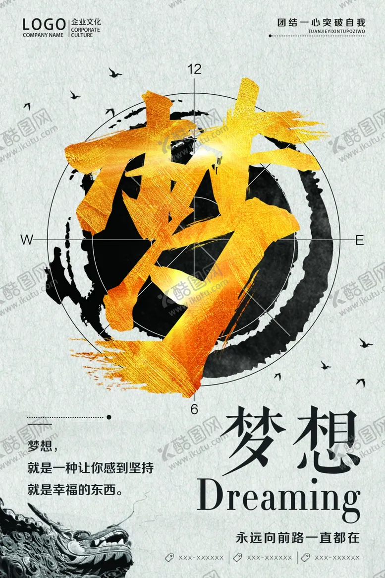 编号：72122107030248005541【酷图网】源文件下载-企业文化梦想