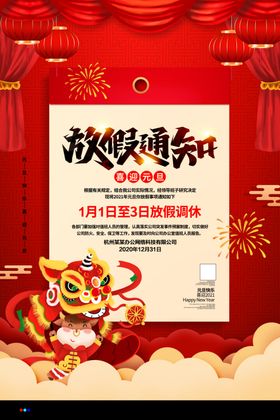 放假通知