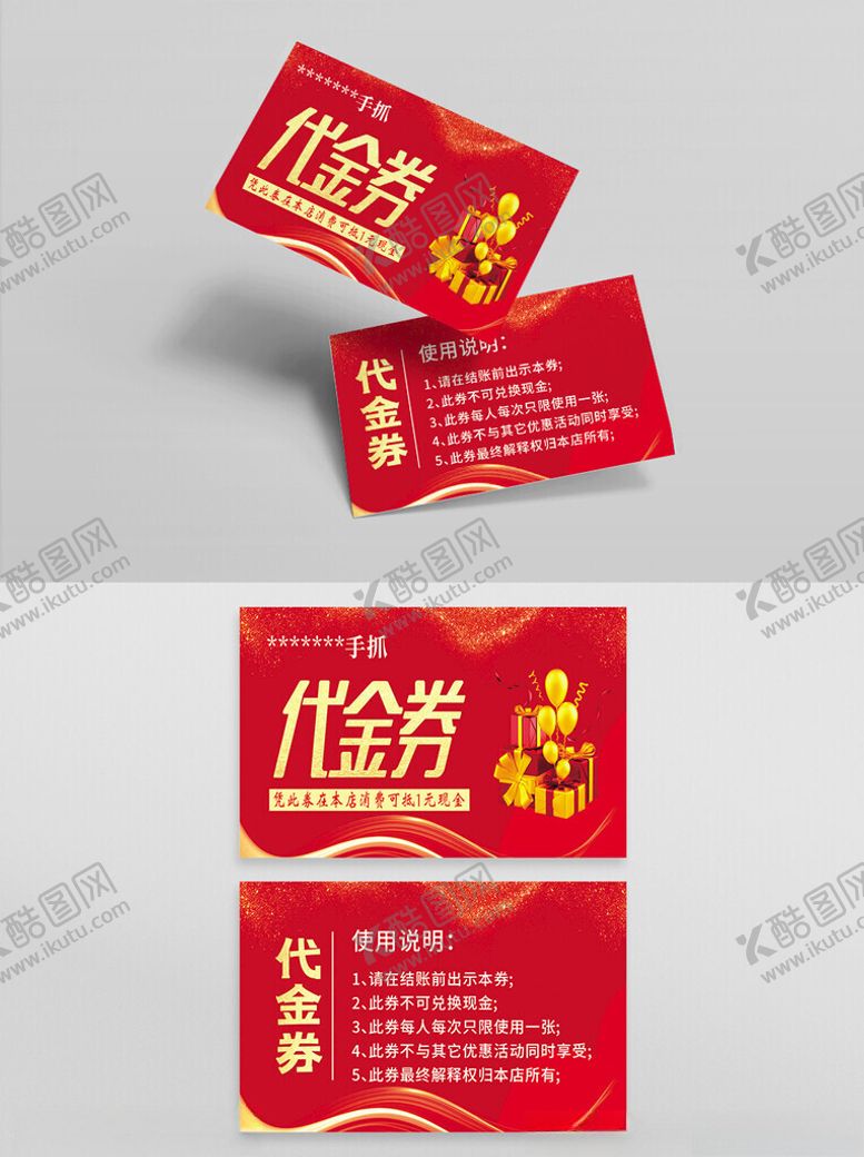 编号：93581801131644329055【酷图网】源文件下载-红色简约代金券卡片