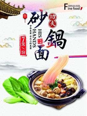 砂锅面