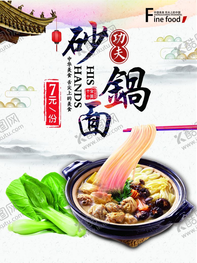 编号：54442506091244476979【酷图网】源文件下载-砂锅面