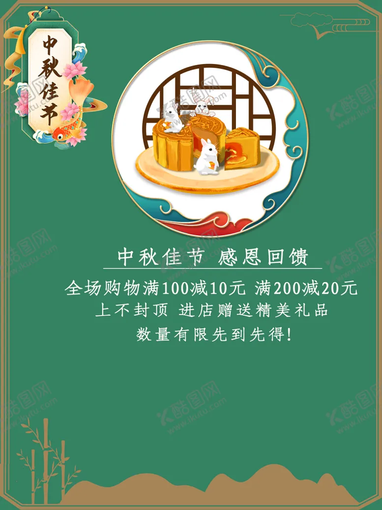 编号：95071410080651111260【酷图网】源文件下载-中秋节