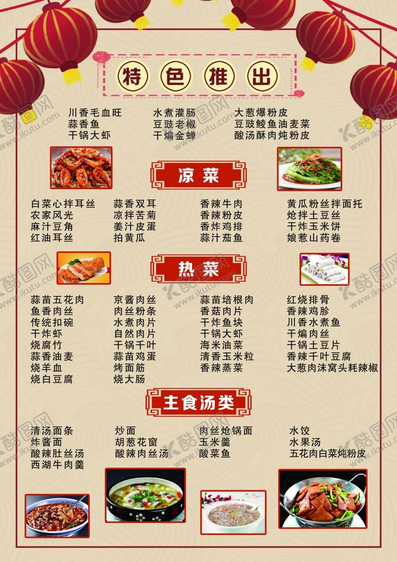 编号：68594709171822201073【酷图网】源文件下载-饭店菜单菜谱