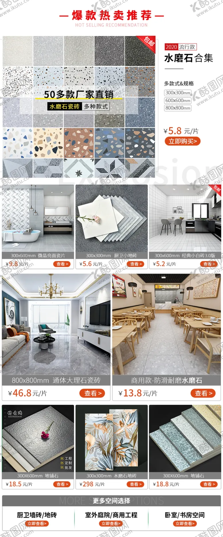 编号：45739009280057483752【酷图网】源文件下载-瓷砖关联页