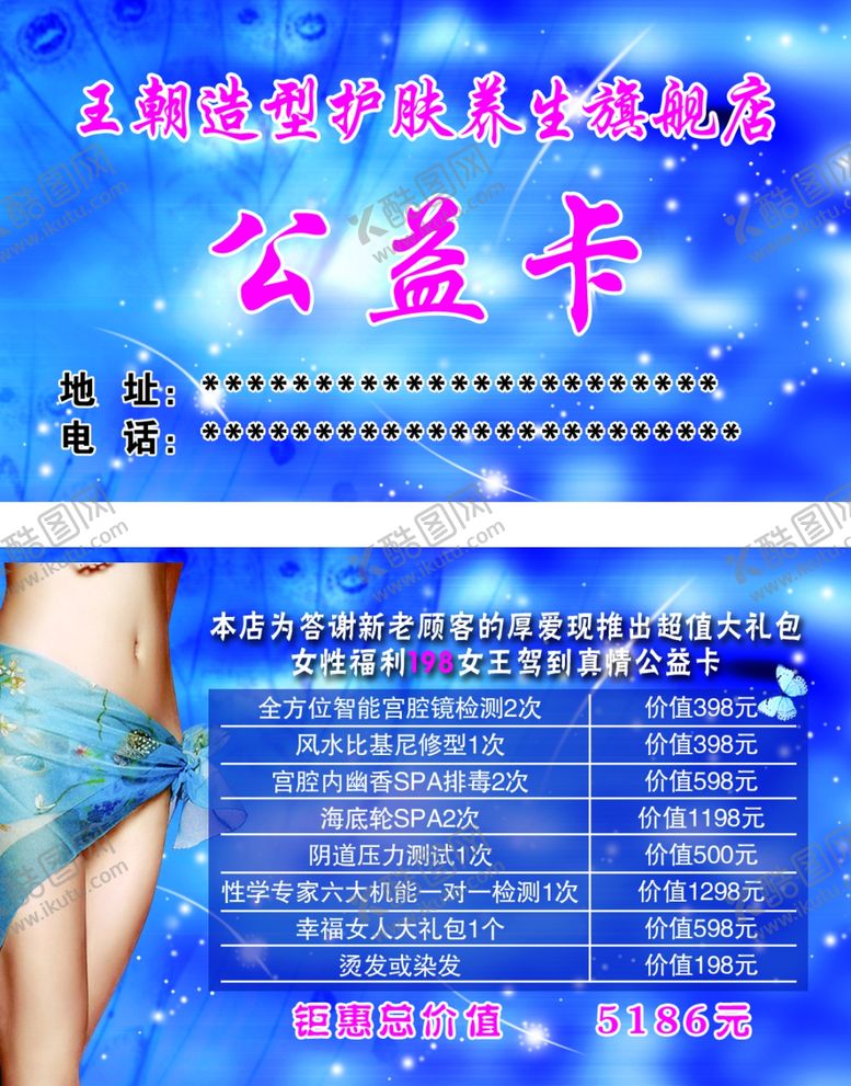 编号：60840707051248056686【酷图网】源文件下载-护肤美容名片