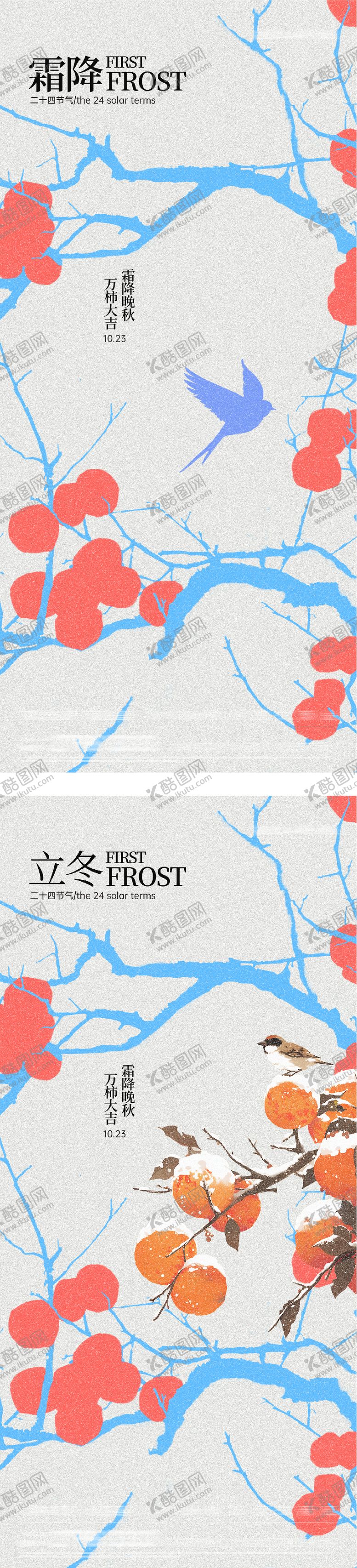 编号：32563210202340383392【酷图网】源文件下载-地产霜降立冬美景意境海报