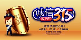 诚信315