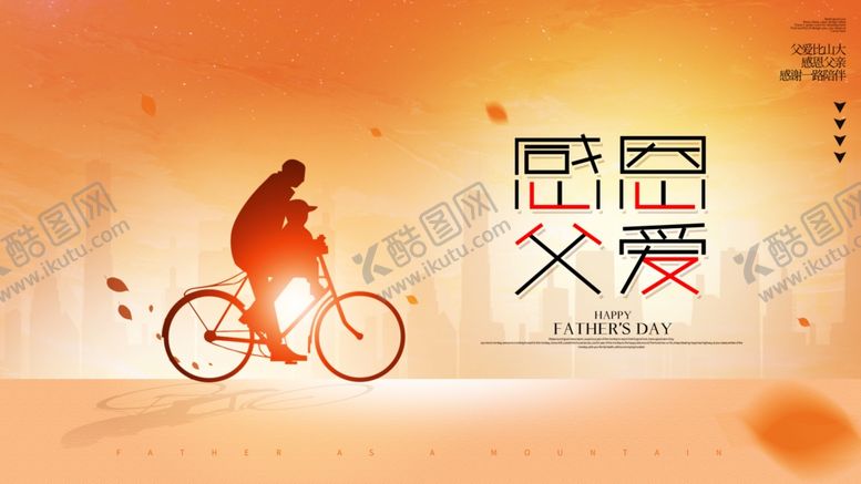 编号：42128410032333029641【酷图网】源文件下载-父亲节