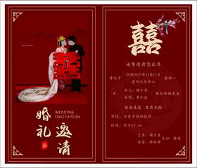 中式婚礼邀请函