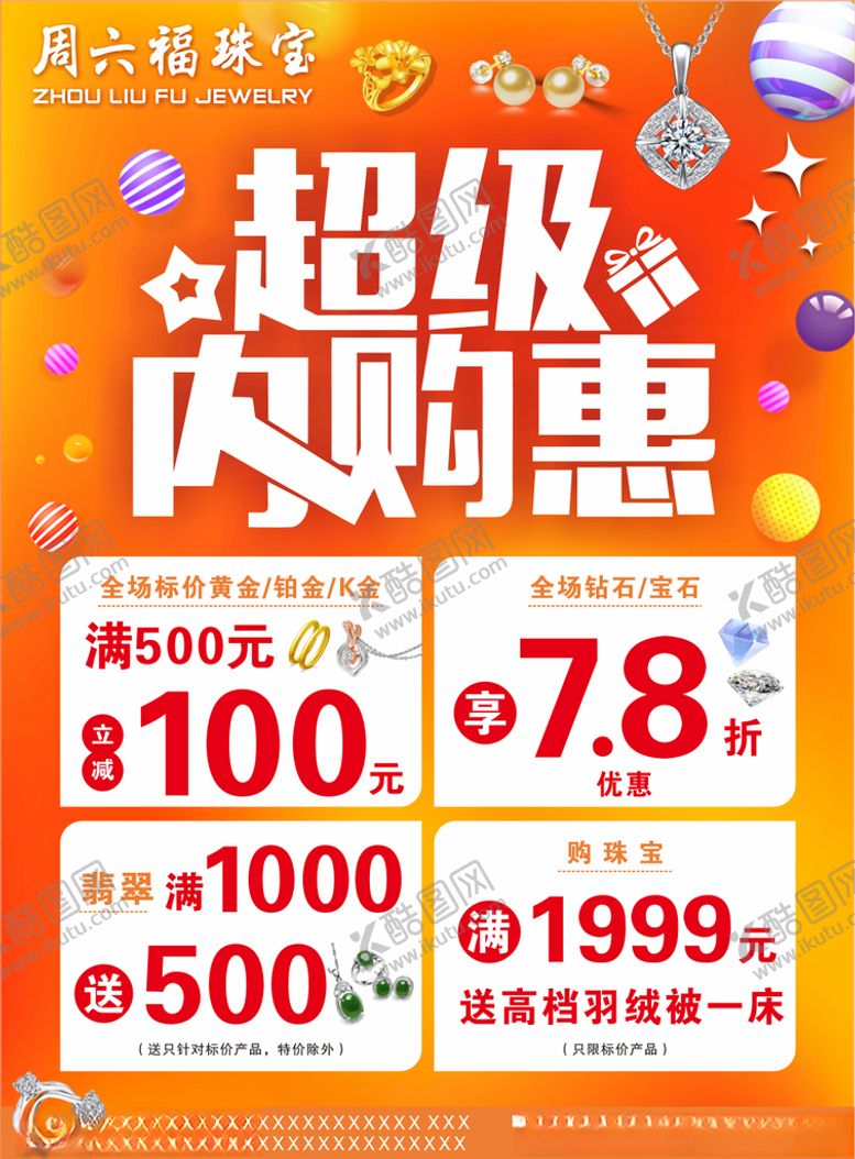 编号：91867202041231099349【酷图网】源文件下载-周六福珠宝