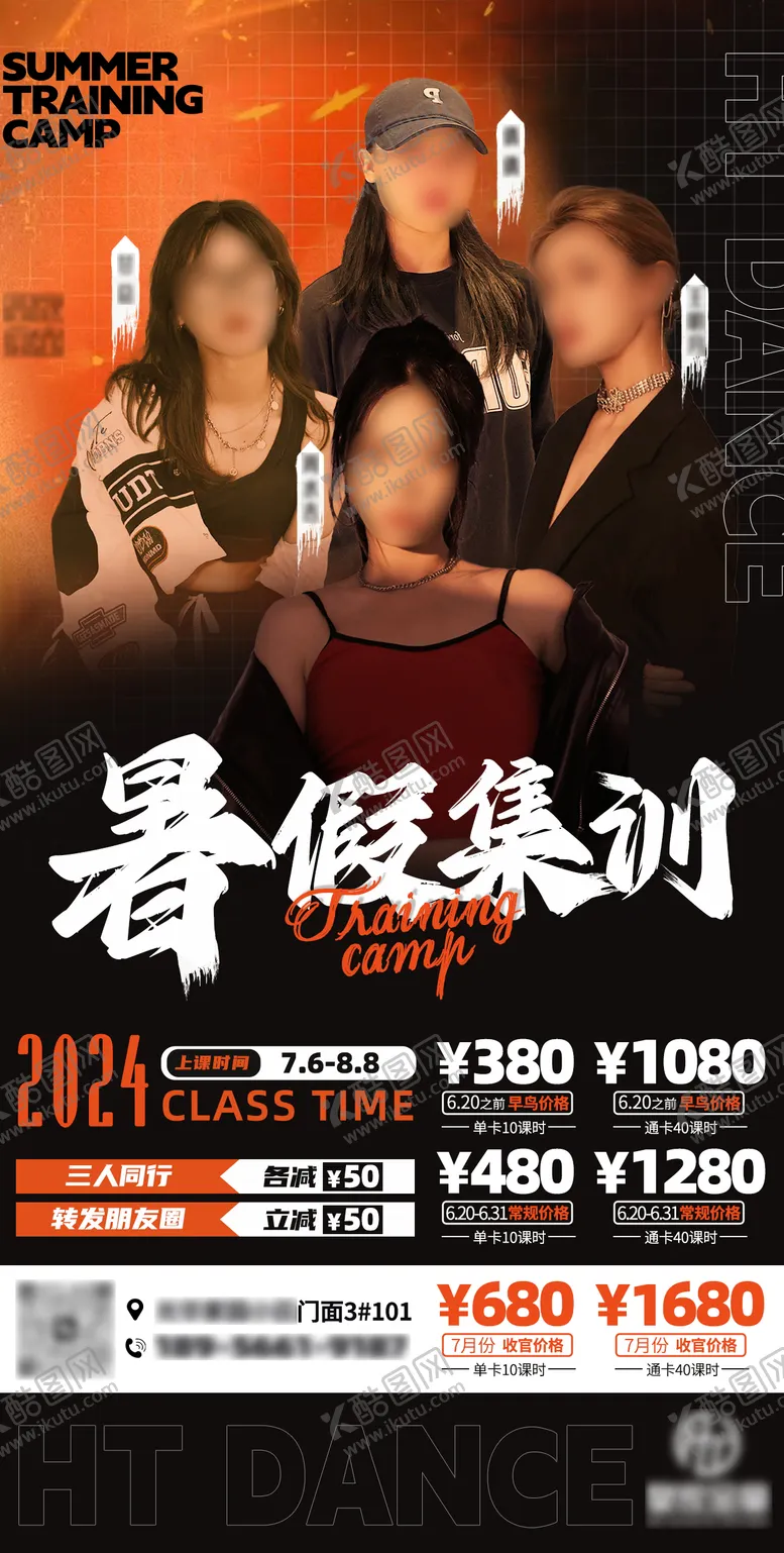编号：99343112011859291285【酷图网】源文件下载-暑假集训街舞海报设计