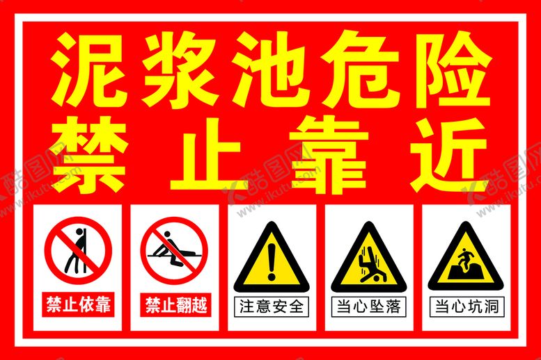 编号：71502610030900007461【酷图网】源文件下载-禁止靠近