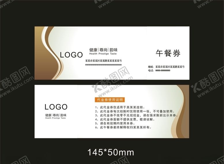 编号：42766910012109291761【酷图网】源文件下载-午餐券设计