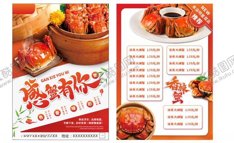 编号：29726509272245441206【酷图网】源文件下载-大闸蟹宣传单