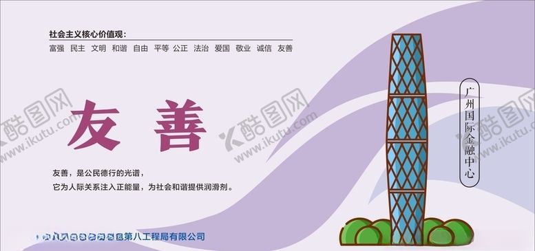 编号：36612705140145104421【酷图网】源文件下载-核心价值观友善