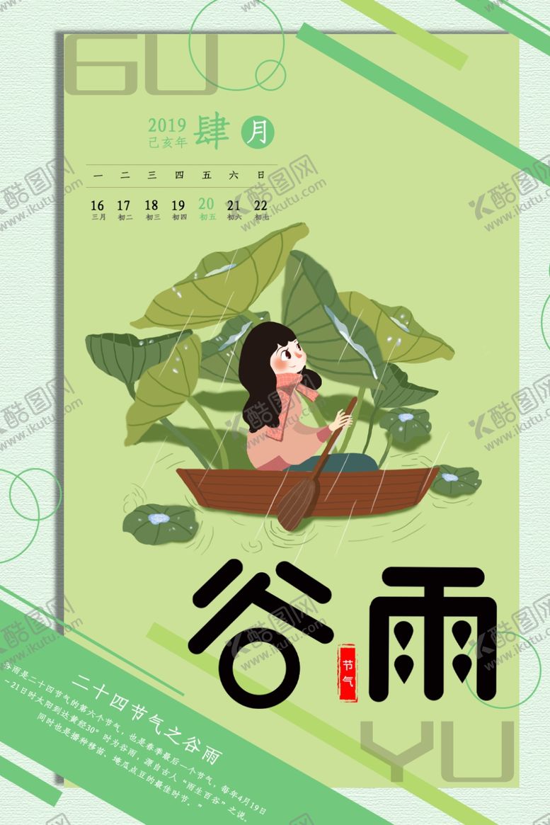 编号：81232709170055541265【酷图网】源文件下载-谷雨