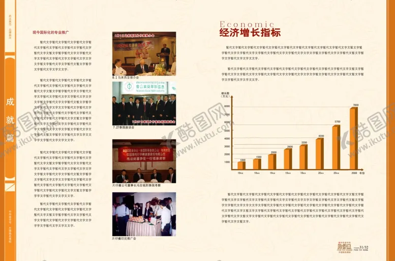 编号：68998007081734409927【酷图网】源文件下载-片仔癀药业