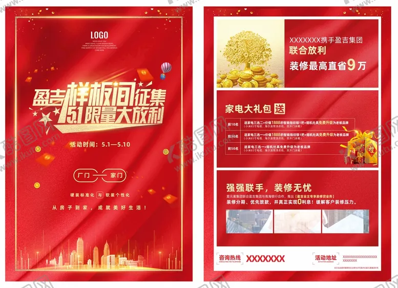 编号：70186909180951566549【酷图网】源文件下载-活动DM单