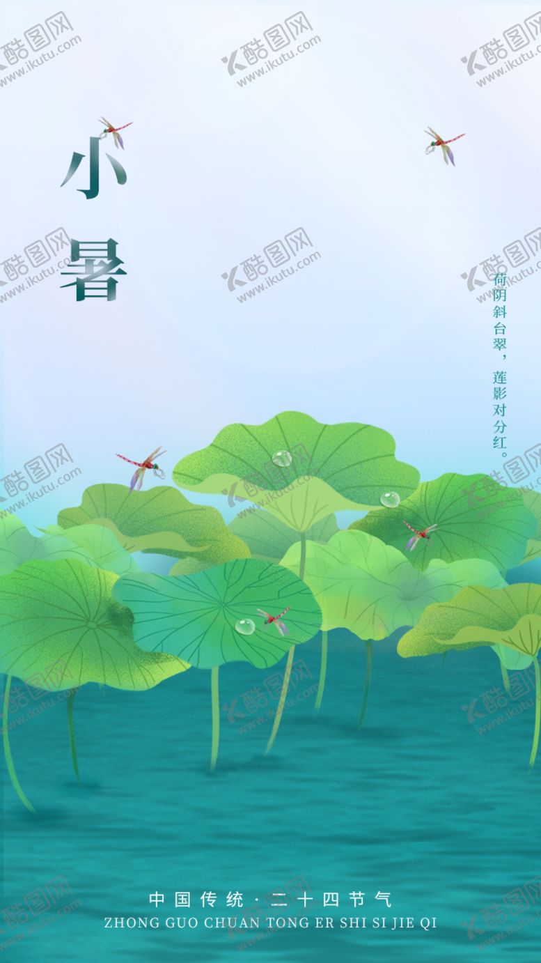 编号：43556402141455237374【酷图网】源文件下载-二十四节气小暑