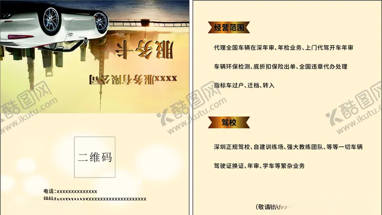 编号：82873304210245196983【酷图网】源文件下载-汽车美容服务有限公司