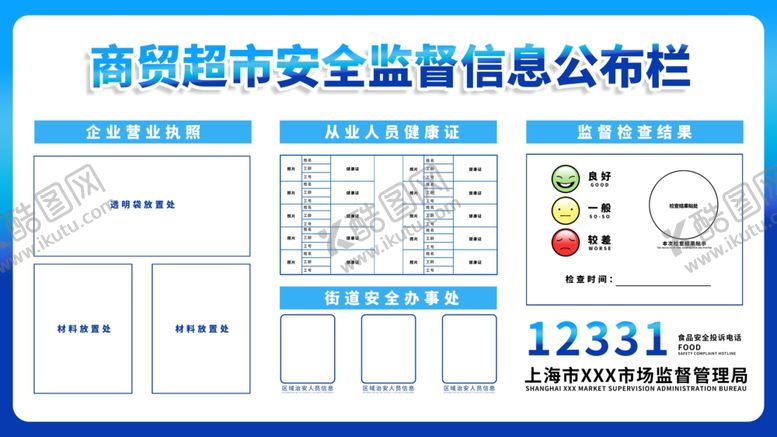 编号：96275410232356041336【酷图网】源文件下载-安全监督信息公布栏