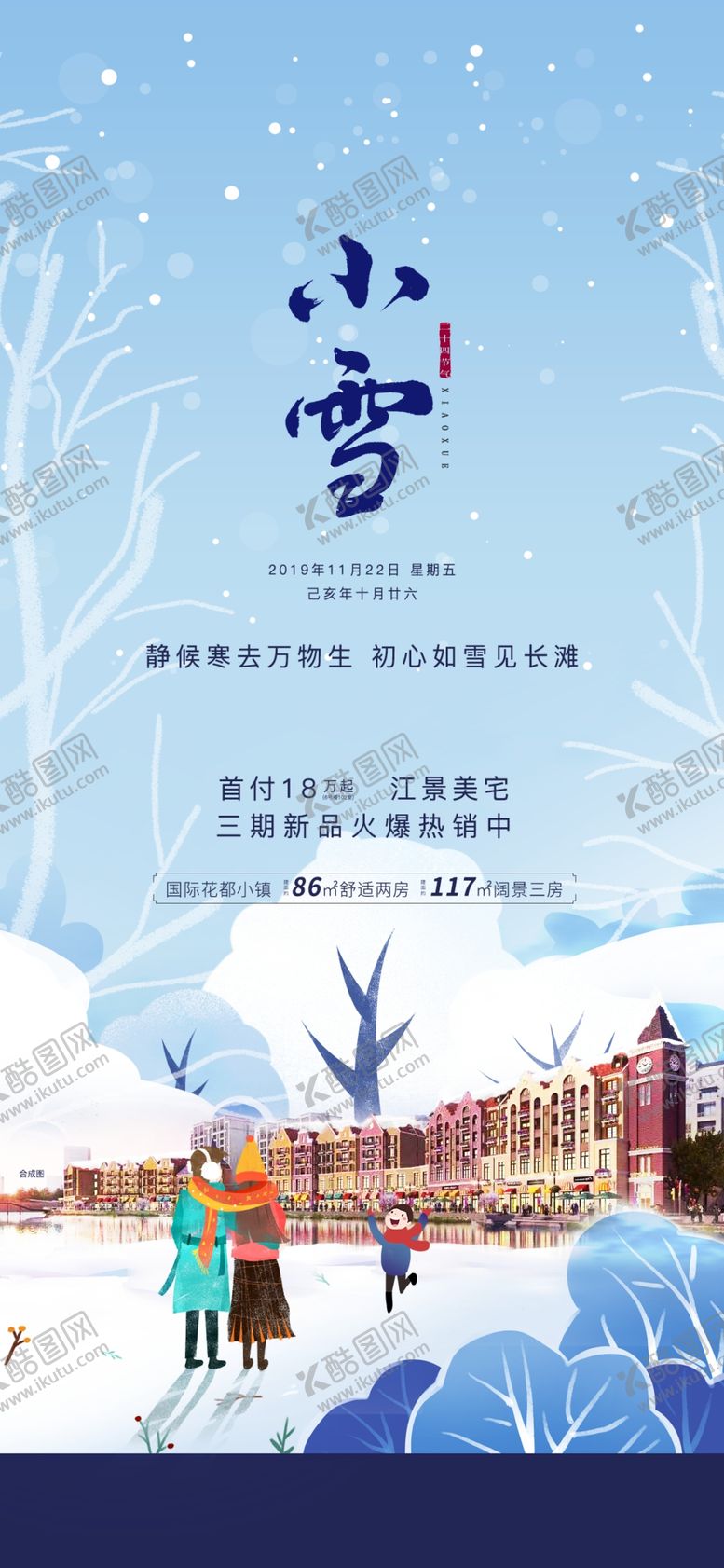 编号：59550510290620172716【酷图网】源文件下载-节气海报小雪