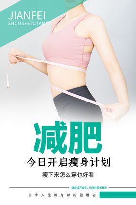 微商医美减肥知识科普海报